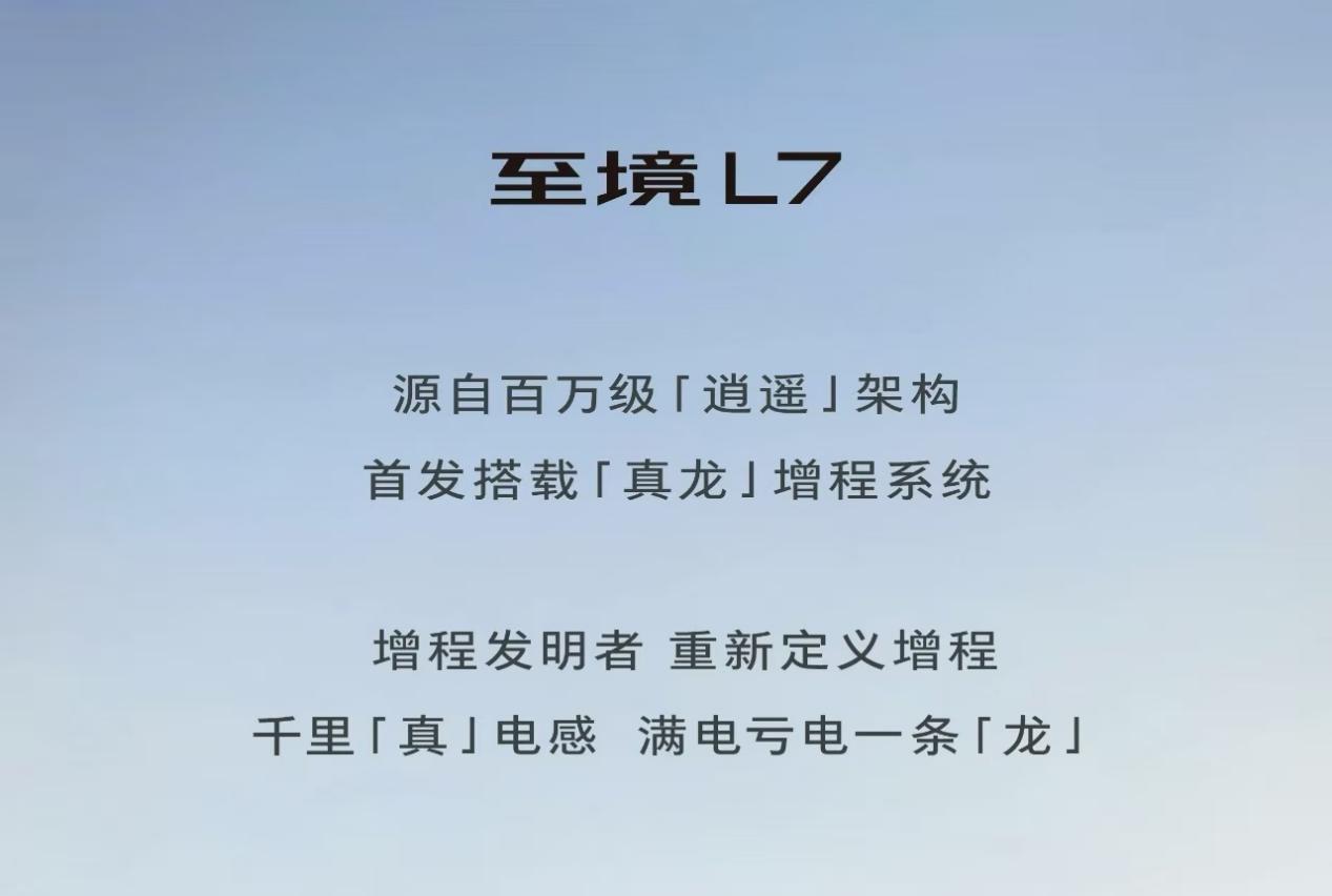 大电池小油箱，纯电续航超400km，增程式产品集中爆发  第1张