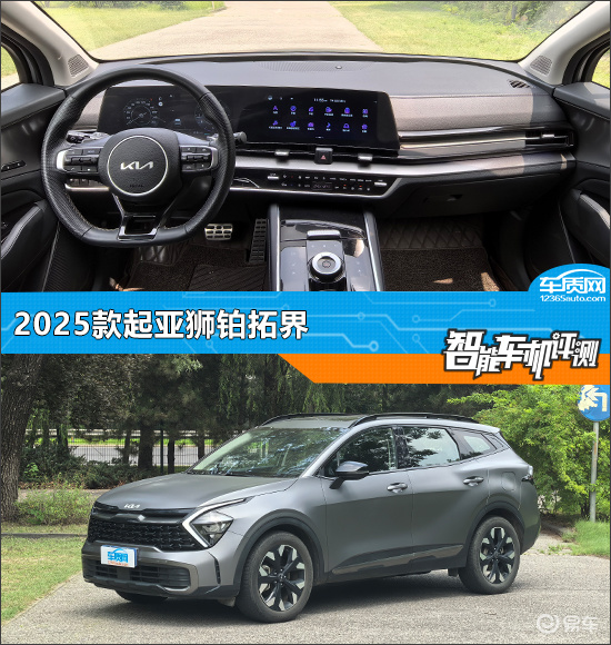 智能车机评测：2025款起亚狮铂拓界  第1张