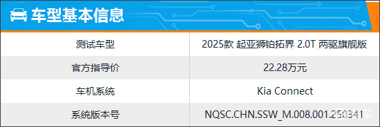 智能车机评测：2025款起亚狮铂拓界  第2张