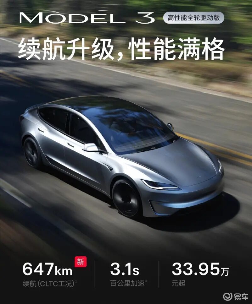 26.95万，特斯拉Model 3新增车型上市，值得买？  第7张