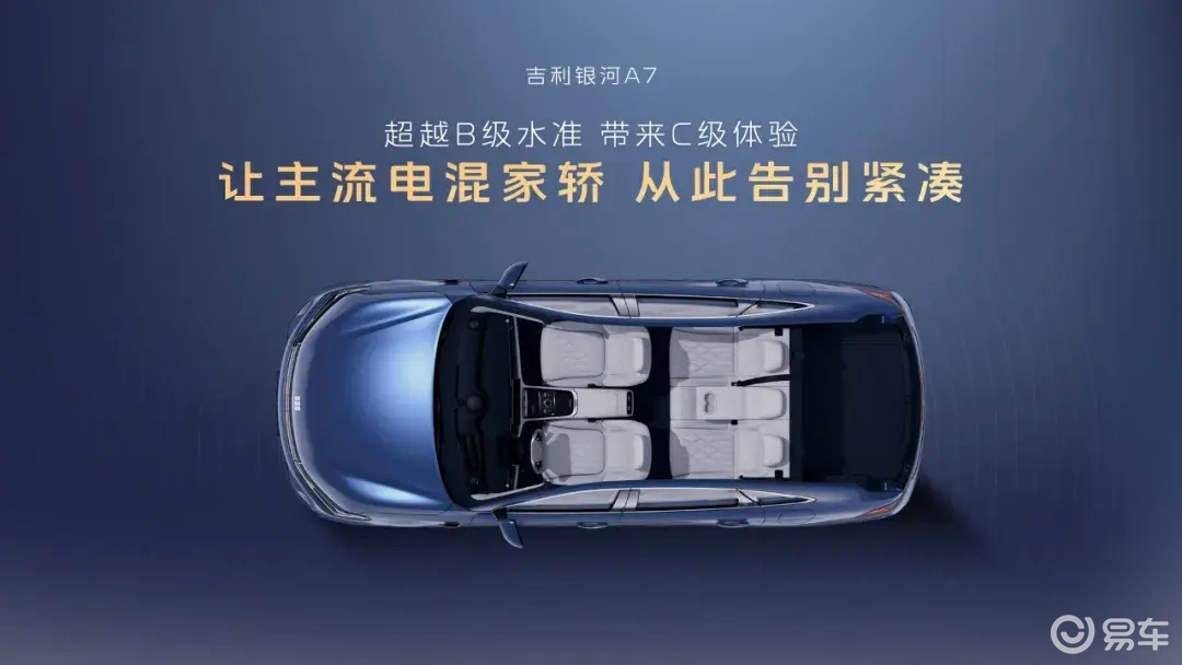 8万买B级车，2L级油耗，银河A7锁定年度爆款  第5张