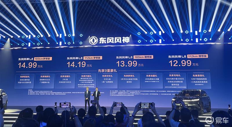 预售12.99万的东风风神L8真科技平权了？  第2张
