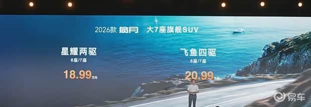 2026款星途揽月上市 配CDC悬架 售15.99万起  第1张