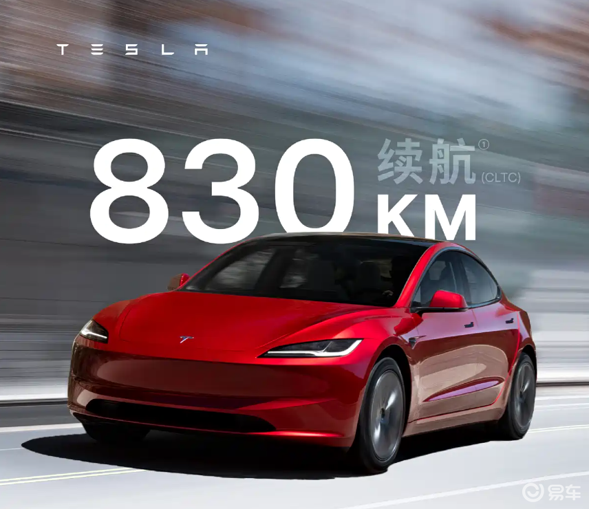 830公里！史上最长续航Model 3突袭上市  第1张