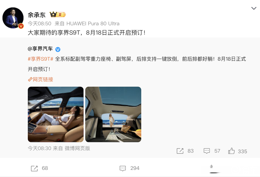 华为8大新车打满20-50万市场，余承东要给车圈上强度  第14张