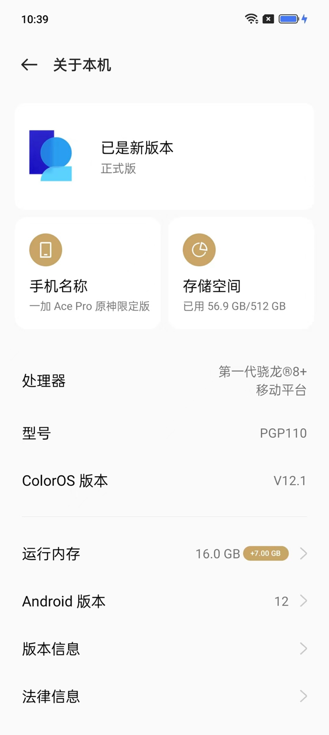 一加ACE Pro原神限定版评测：精雕细琢下的优秀作品  第4张
