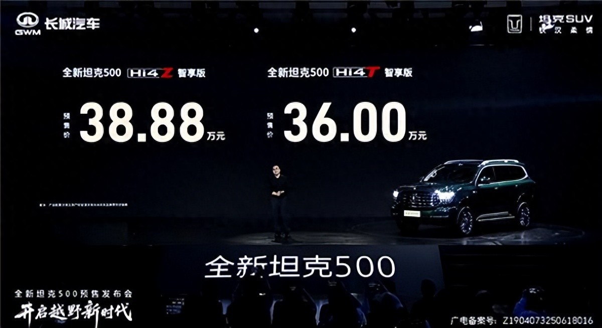 预售价为36万元起！坦克全新500开启预售  第1张