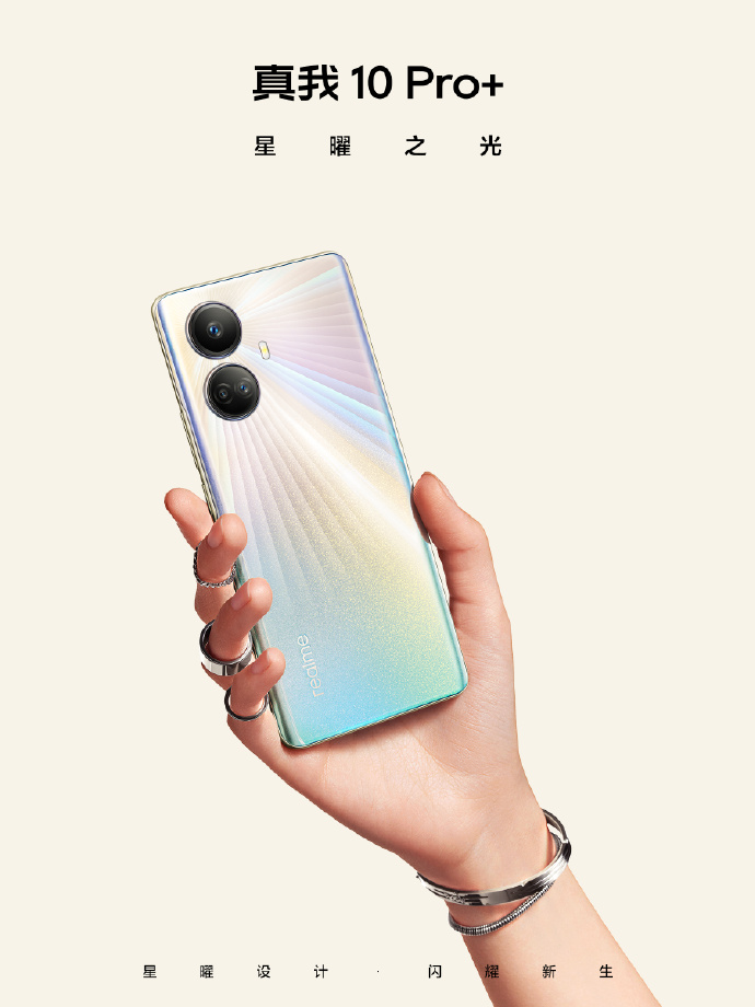 真我10 Pro+评测：套了OPPO A1 Pro 但更有诚意  第1张