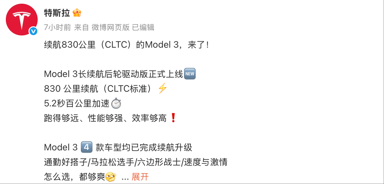 特斯拉官宣续航830公里的Model 3车型开卖了  第1张
