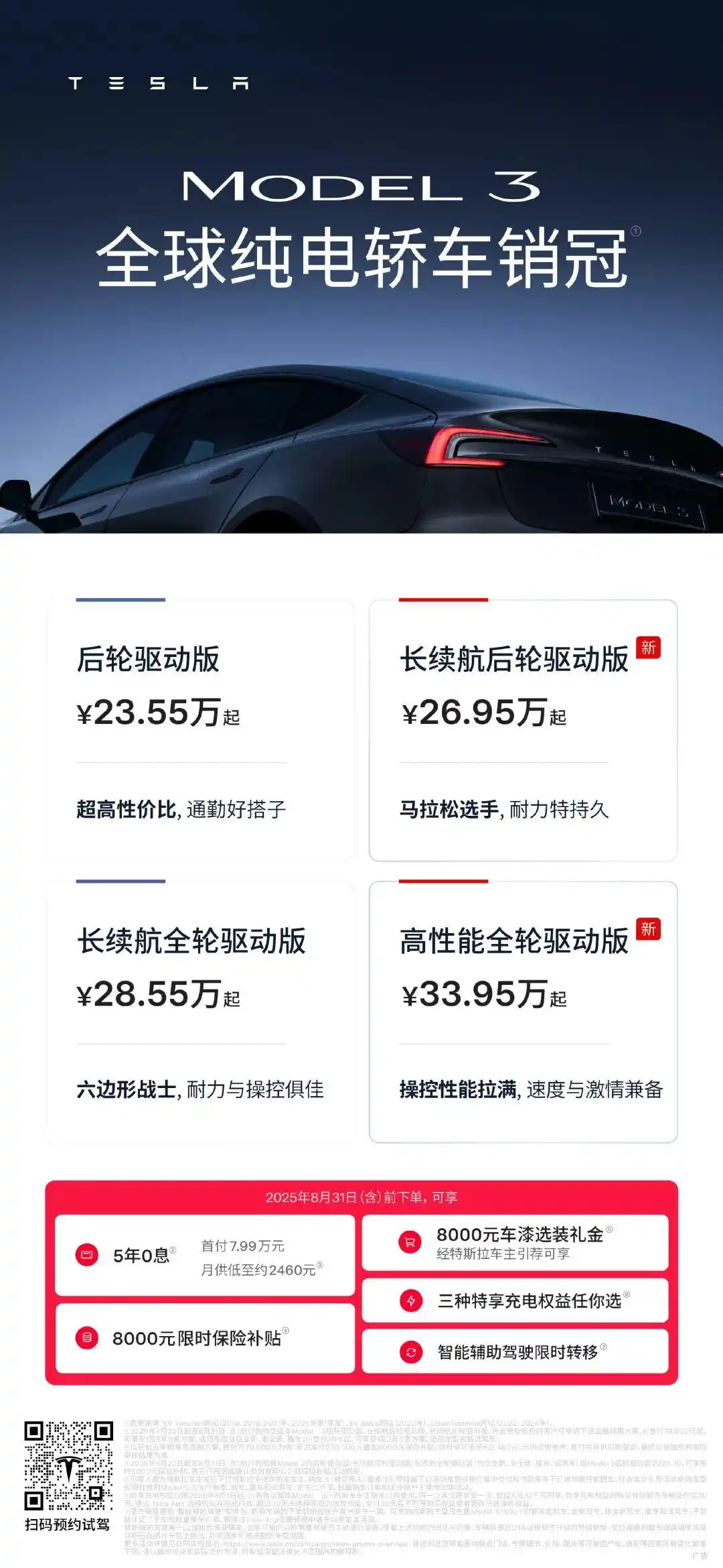 特斯拉官宣续航830公里的Model 3车型开卖了  第4张