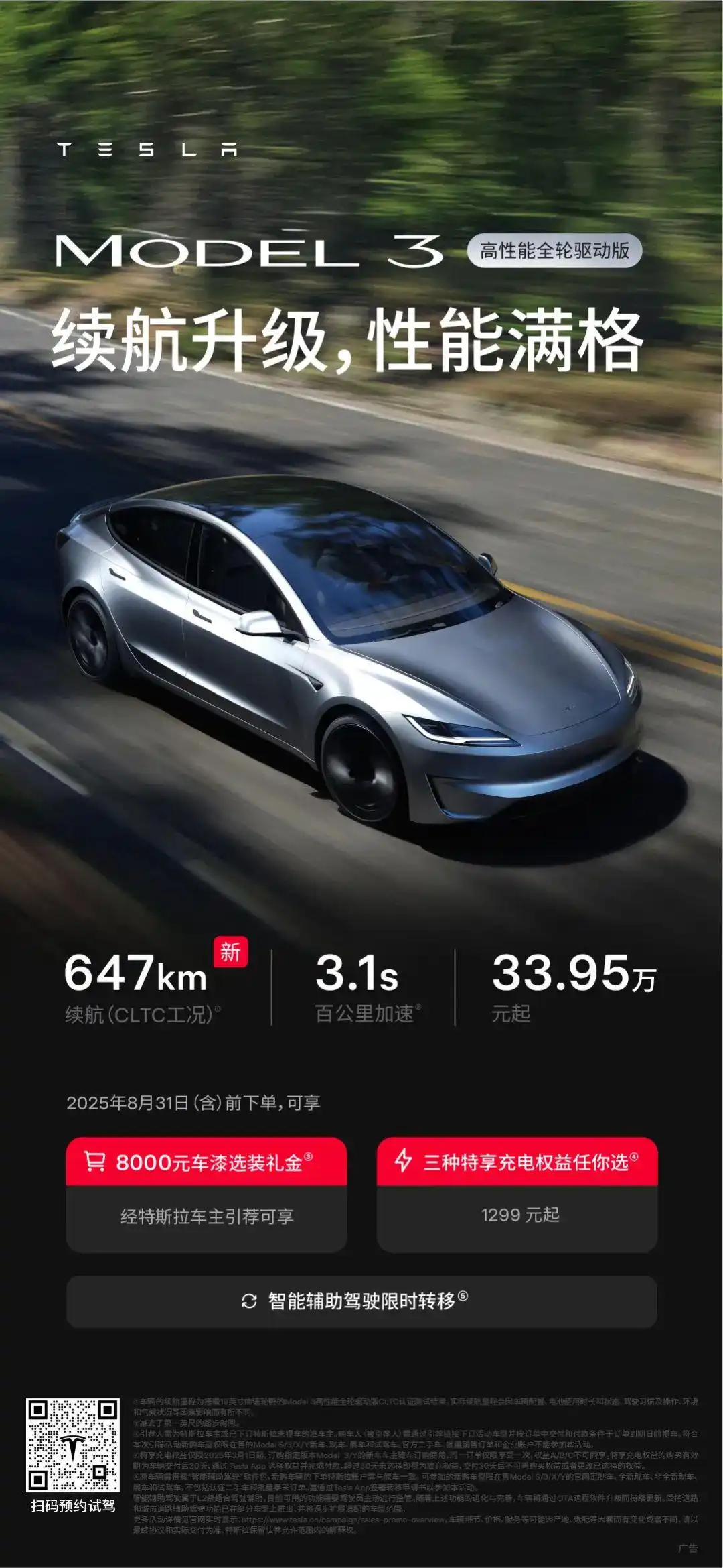 特斯拉官宣续航830公里的Model 3车型开卖了  第5张