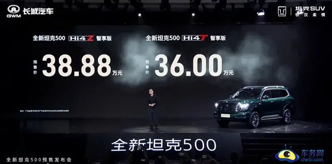 全新坦克500智享版开启预售 预售价36.00万元起  第1张