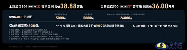 全新坦克500智享版开启预售 预售价36.00万元起  第2张