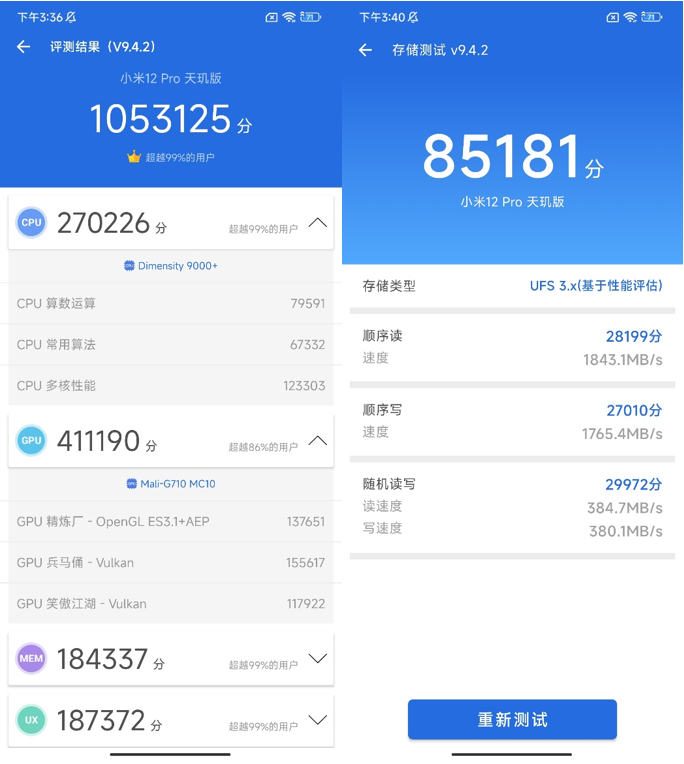小米12 Pro天玑版评测：迟到的天玑9000+首秀之旅  第3张