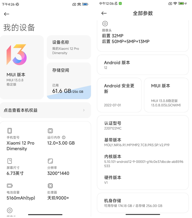 小米12 Pro天玑版评测：迟到的天玑9000+首秀之旅  第20张