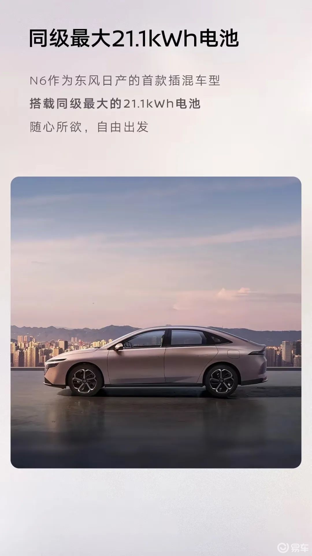东风日产N6，将搭自研1.5L插混  第2张