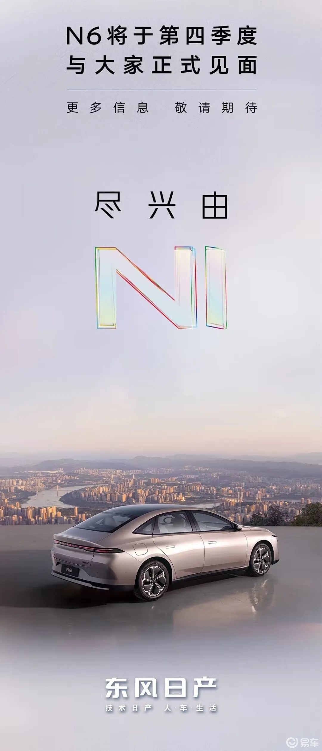 东风日产N6，将搭自研1.5L插混  第4张