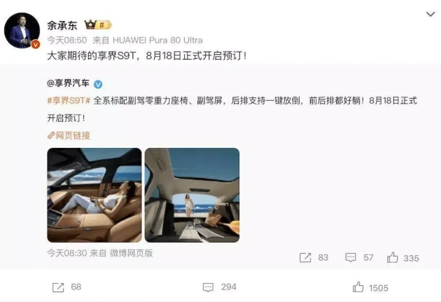 华为密集发布新车型，目标20-50万市场，余承东欲车界变革  第14张