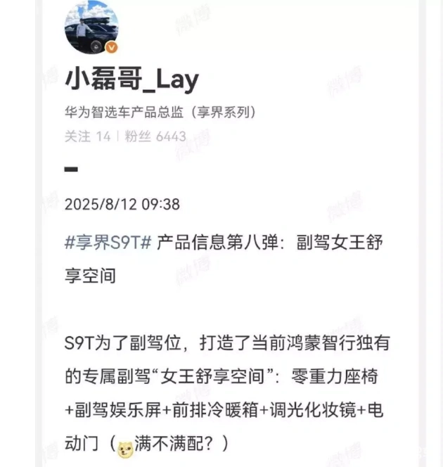 华为密集发布新车型，目标20-50万市场，余承东欲车界变革  第17张