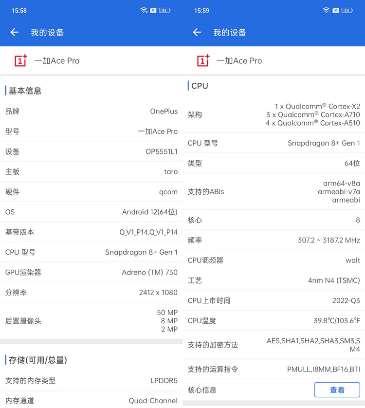 一加Ace Pro首发评测：性能体验全面拉满的王牌  第11张