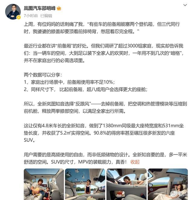 前备厢是必须的吗？全新岚图知音更重视得房率  第1张