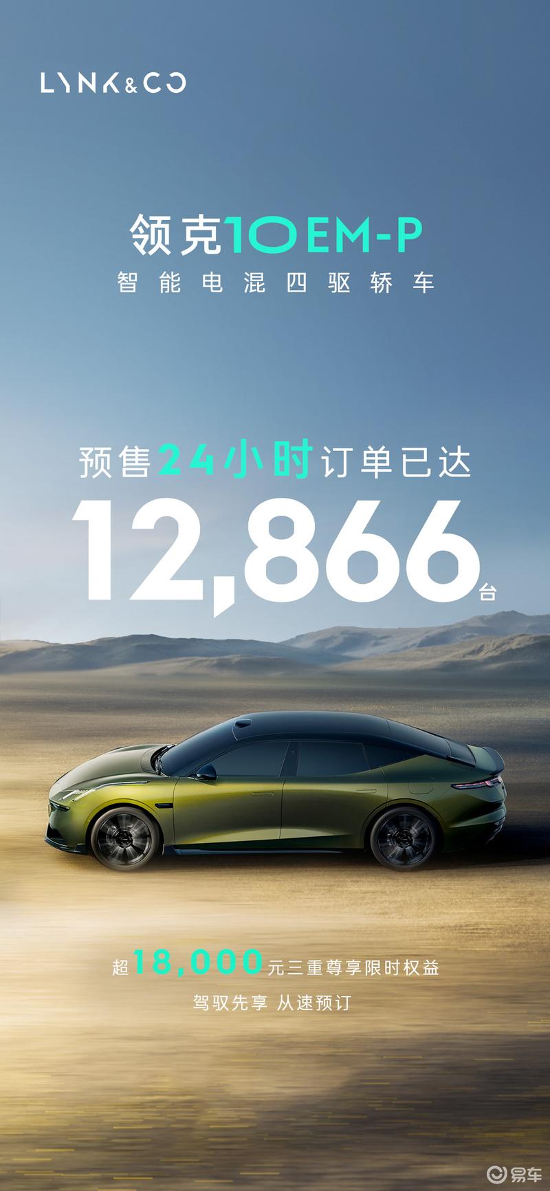 领克10EM-P预售24小时订单12866台 预售价19.20万元起  第2张