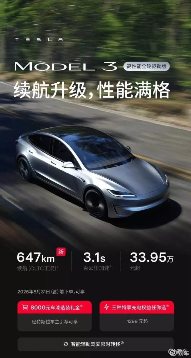 特斯拉Model 3新版本续航超830公里，正式上市  第2张