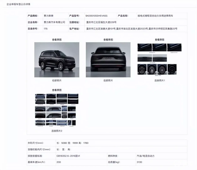 全新问界M7亮相，空间、续航、智能全面升级  第2张