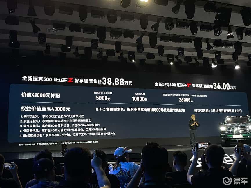 全新坦克 500 智享版开启预售，预售价36万元起！  第2张