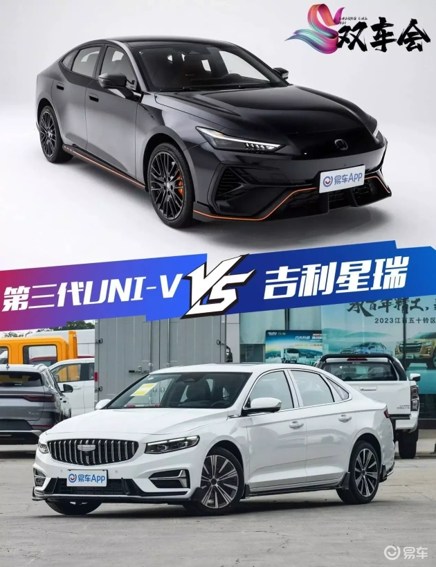 UNI-V VS 星瑞：谁是年轻人的心动座驾  第1张