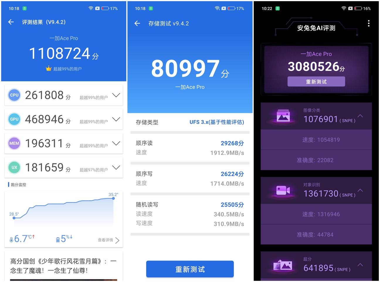 一加Ace Pro评测：旗舰之下 游戏至上  第3张