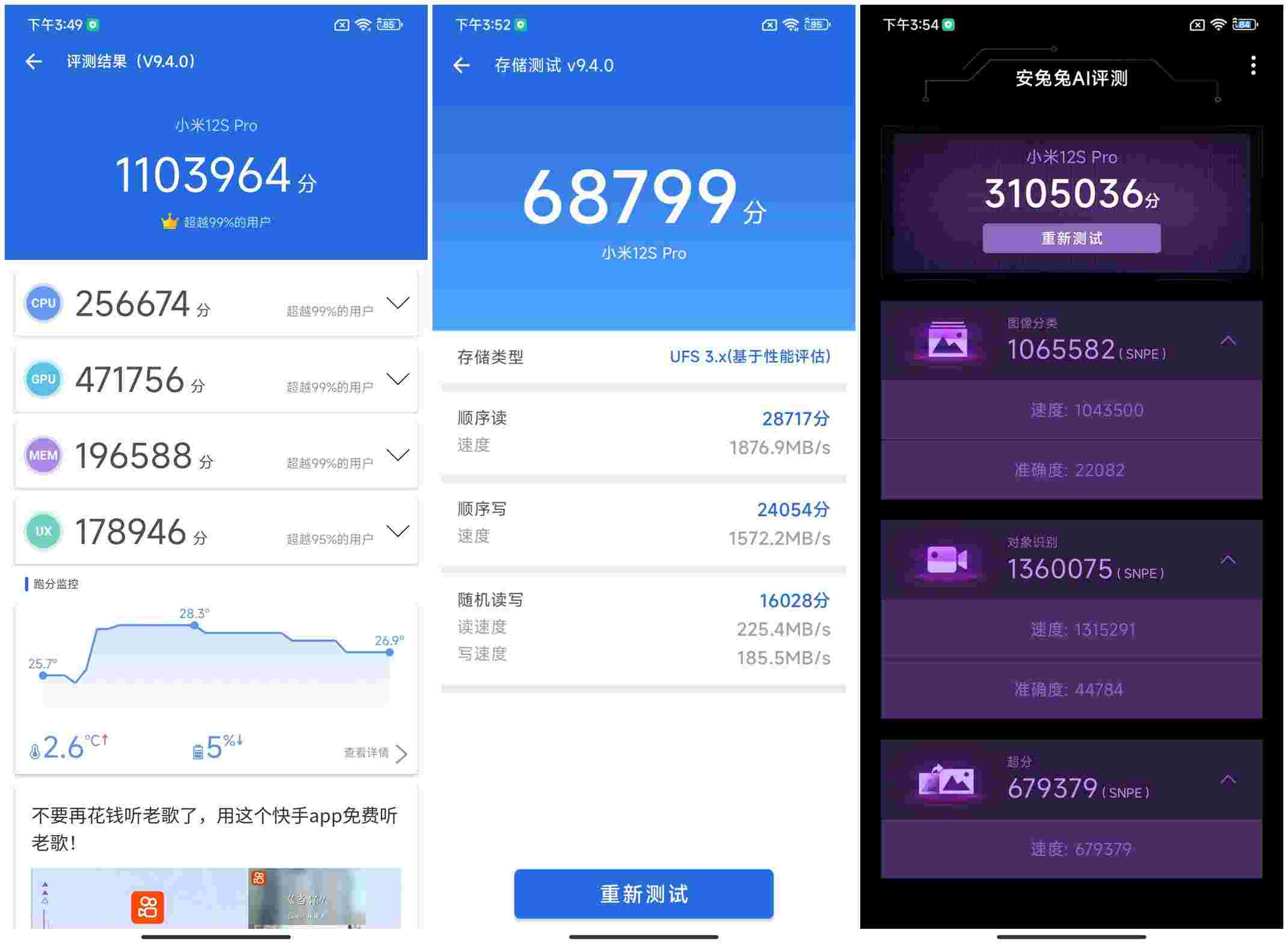小米12S Pro评测：首发骁龙8 Plus+徕卡影像 数字系列旗舰最终体  第3张