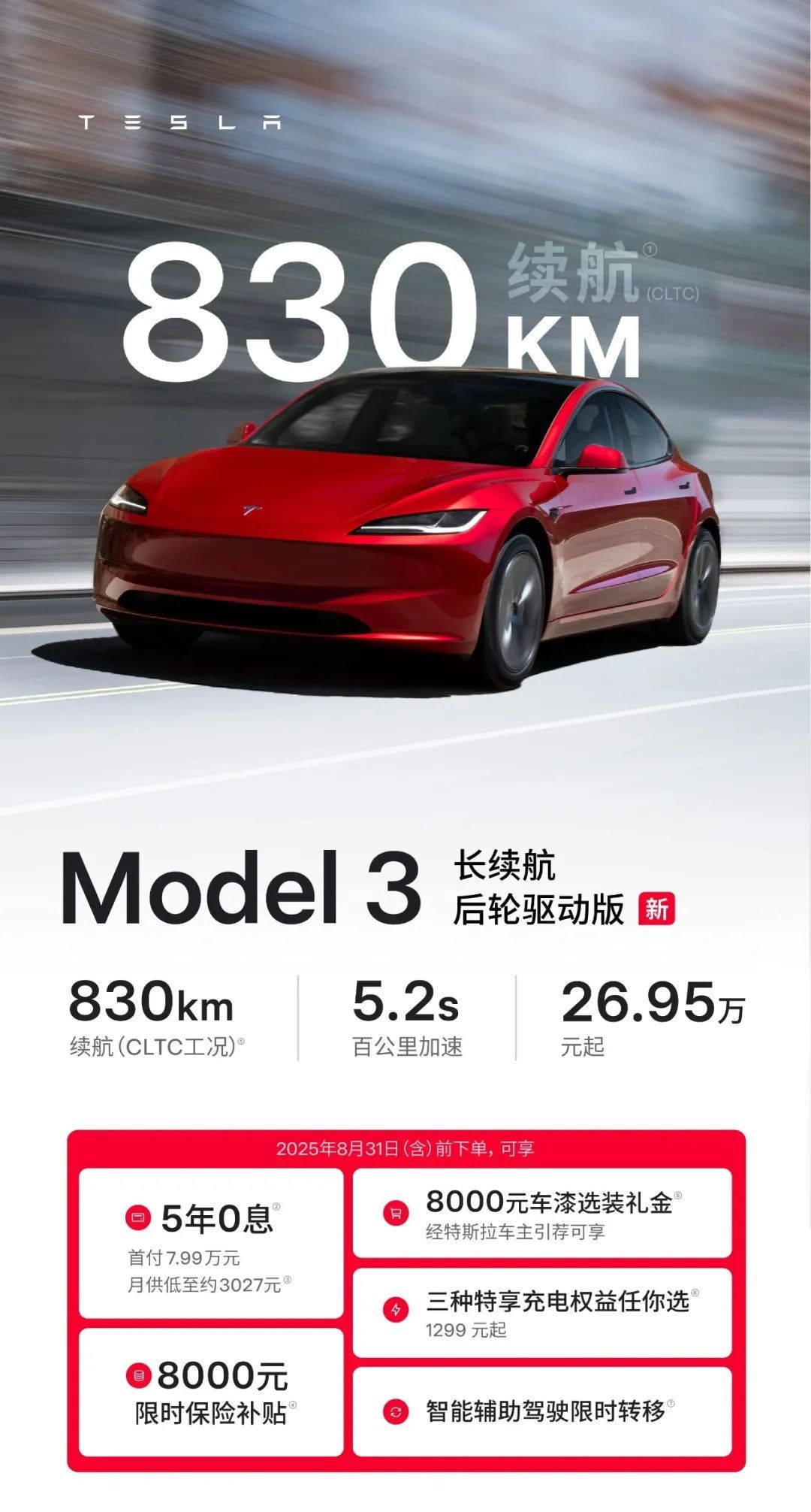 续航 830km 的特斯拉 Model 3 正式上线  第1张
