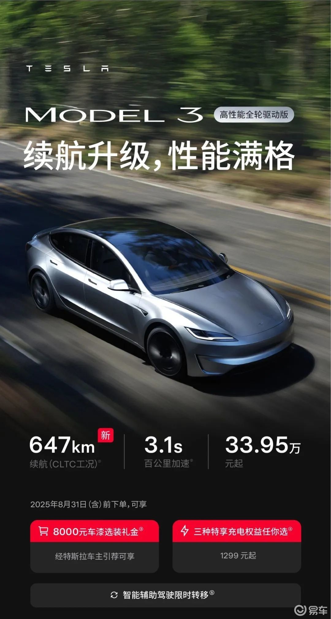 续航 830km 的特斯拉 Model 3 正式上线  第2张
