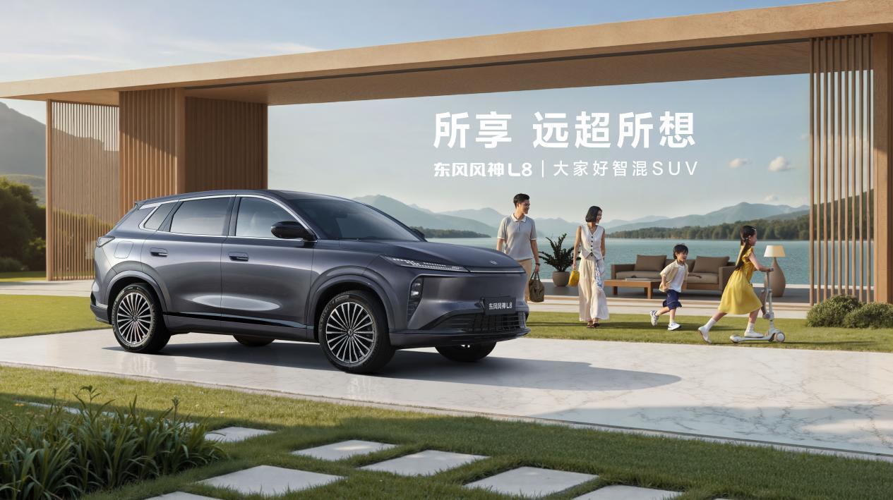 15万级混动SUV新选手，东风风神L8能打吗？  第8张