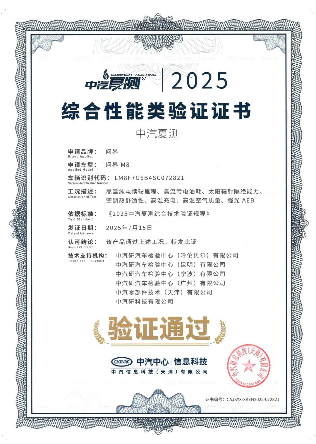 吐鲁番的热辣滚烫里，问界M8交出全优答卷  第1张