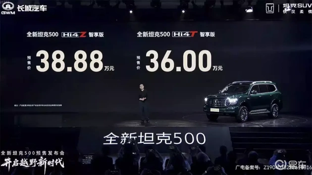 奶爸也能越野：全新坦克500预售36万起，大V8加持  第1张