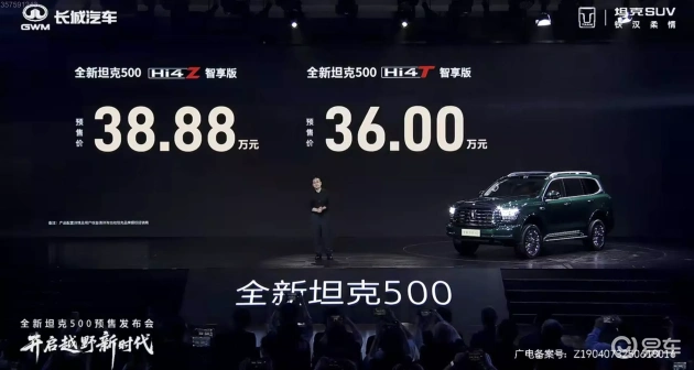 奶爸也能越野：全新坦克500预售36万起，大V8加持  第3张