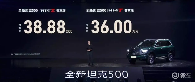 坦克500预售36万，高价策略还是误判  第2张