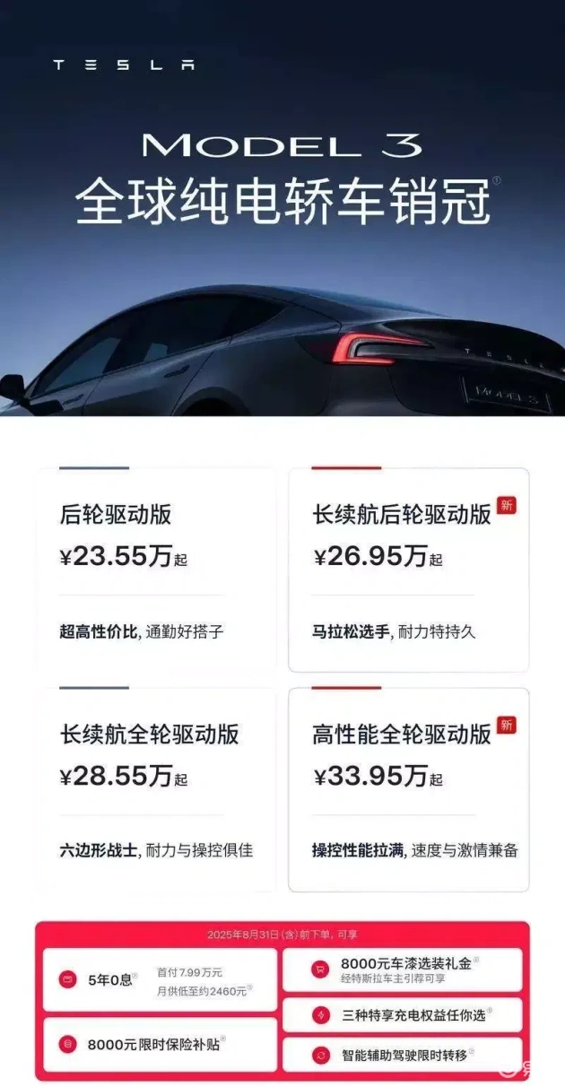 特斯拉Model 3长续航版发布，830+公里，2秒破百，亲民价  第2张