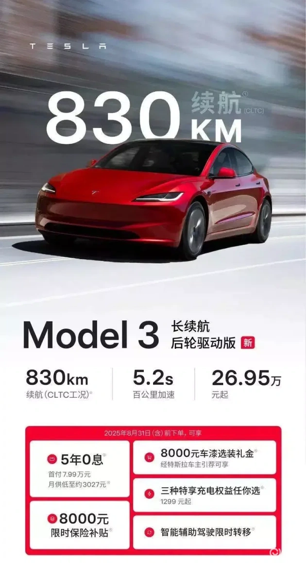 特斯拉Model 3长续航版发布，830+公里，2秒破百，亲民价  第4张