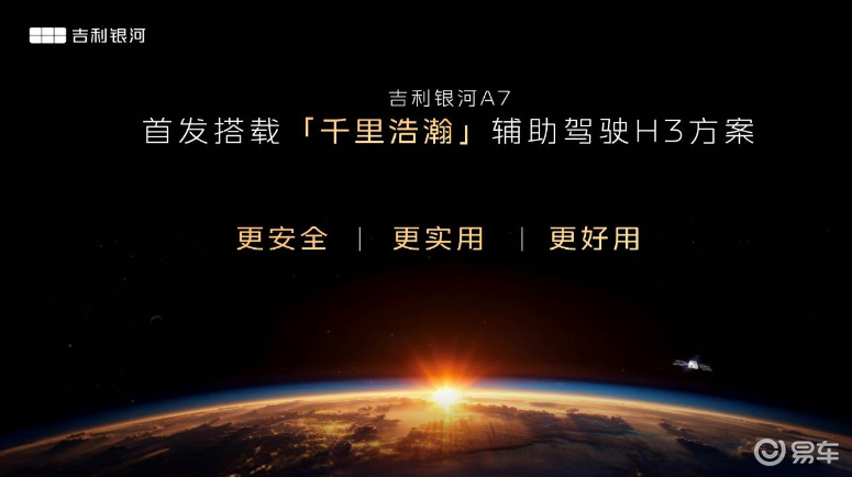 限时价8.18万元起！吉利银河A7上市，比普锐斯还省油  第6张