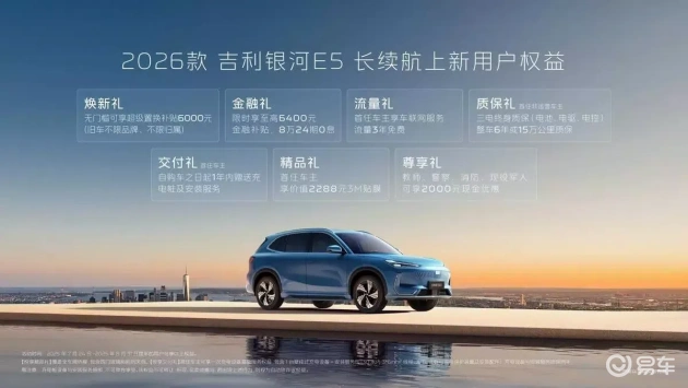 2026吉利银河E5长续航版，智能座舱与超长续航双升级  第2张