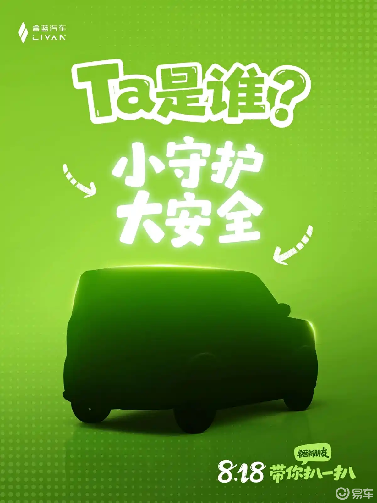 五菱宏光MINI EV又一个对手，睿蓝打造，8.18发布  第1张
