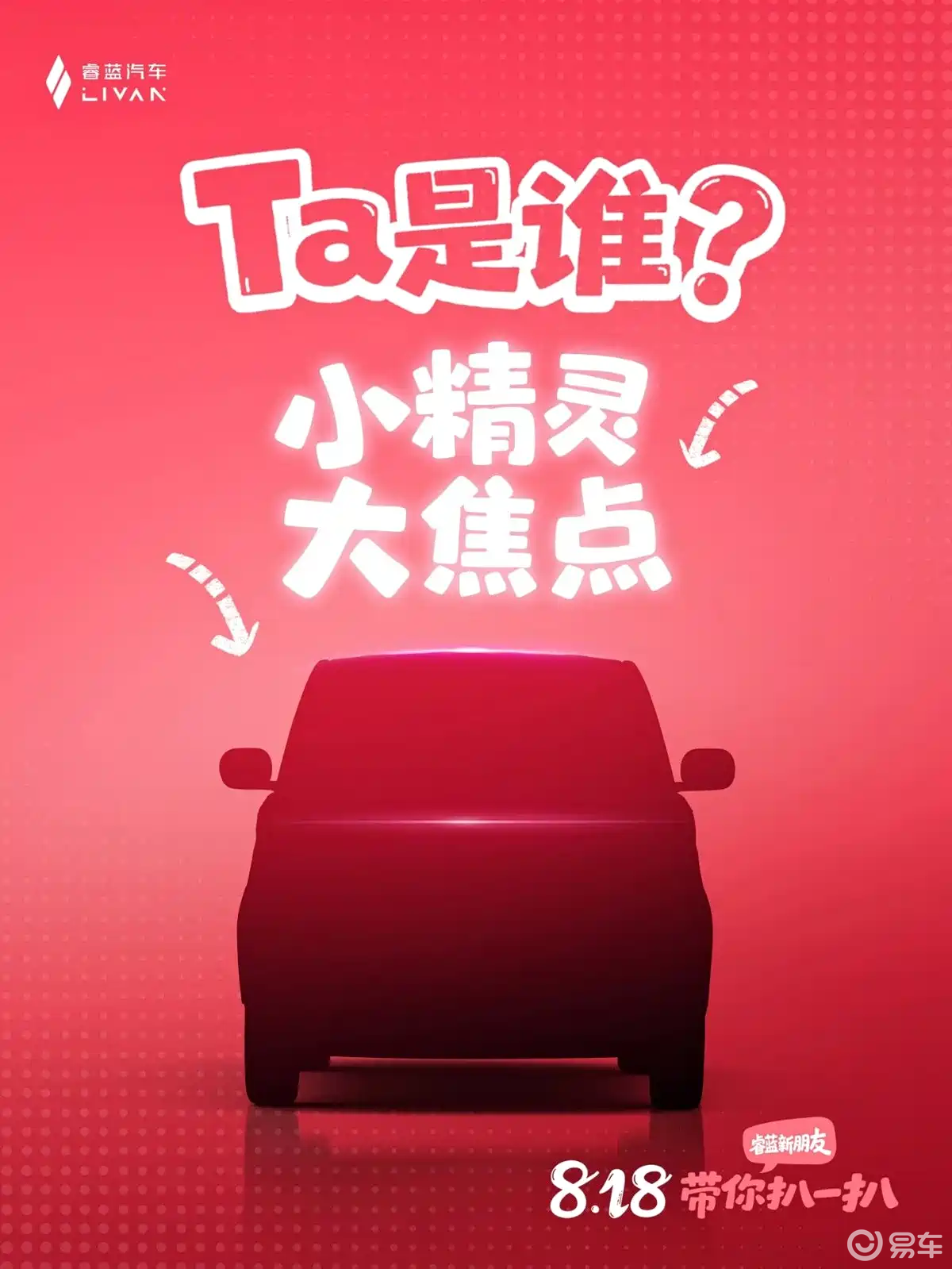 五菱宏光MINI EV又一个对手，睿蓝打造，8.18发布  第2张