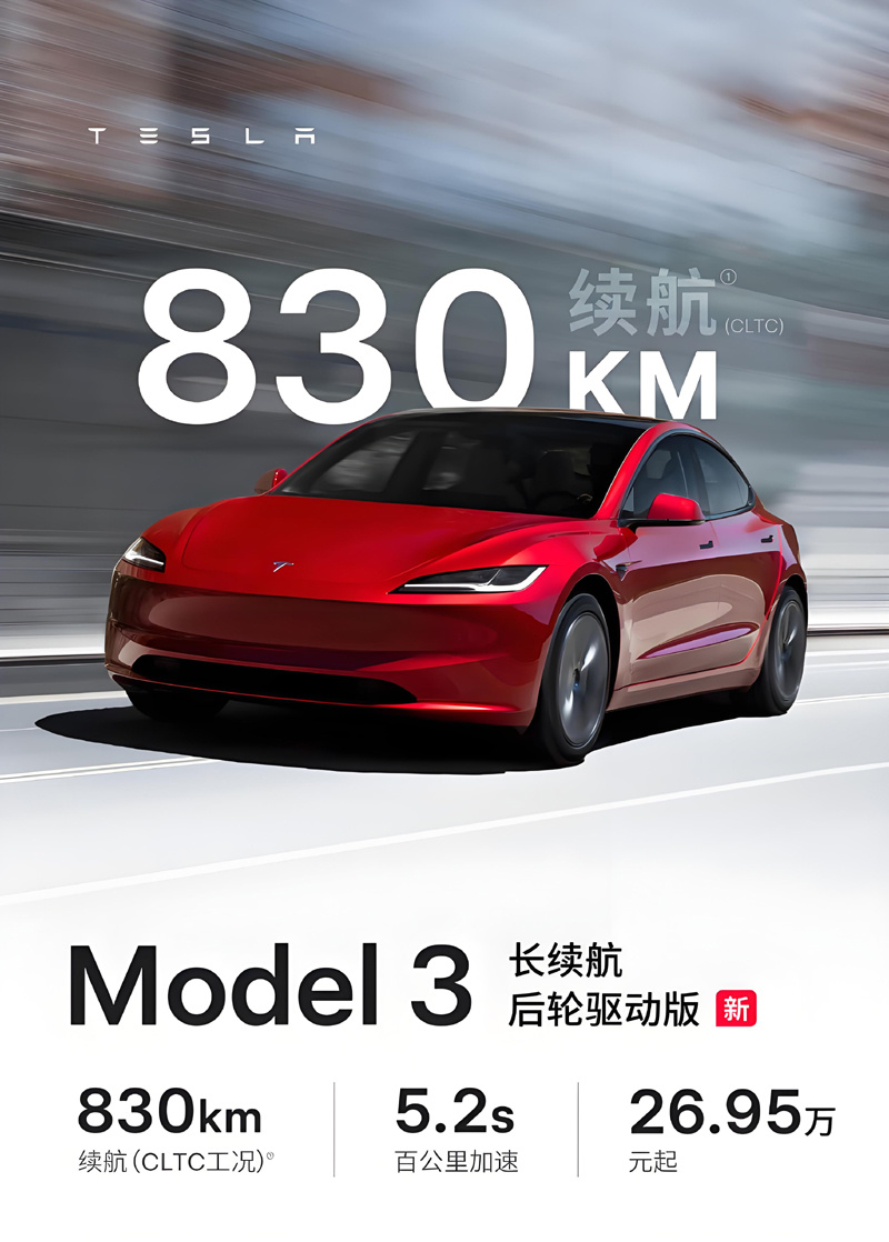 换电池增容量！涨价3.4万，特斯拉Model 3新车上市  第2张