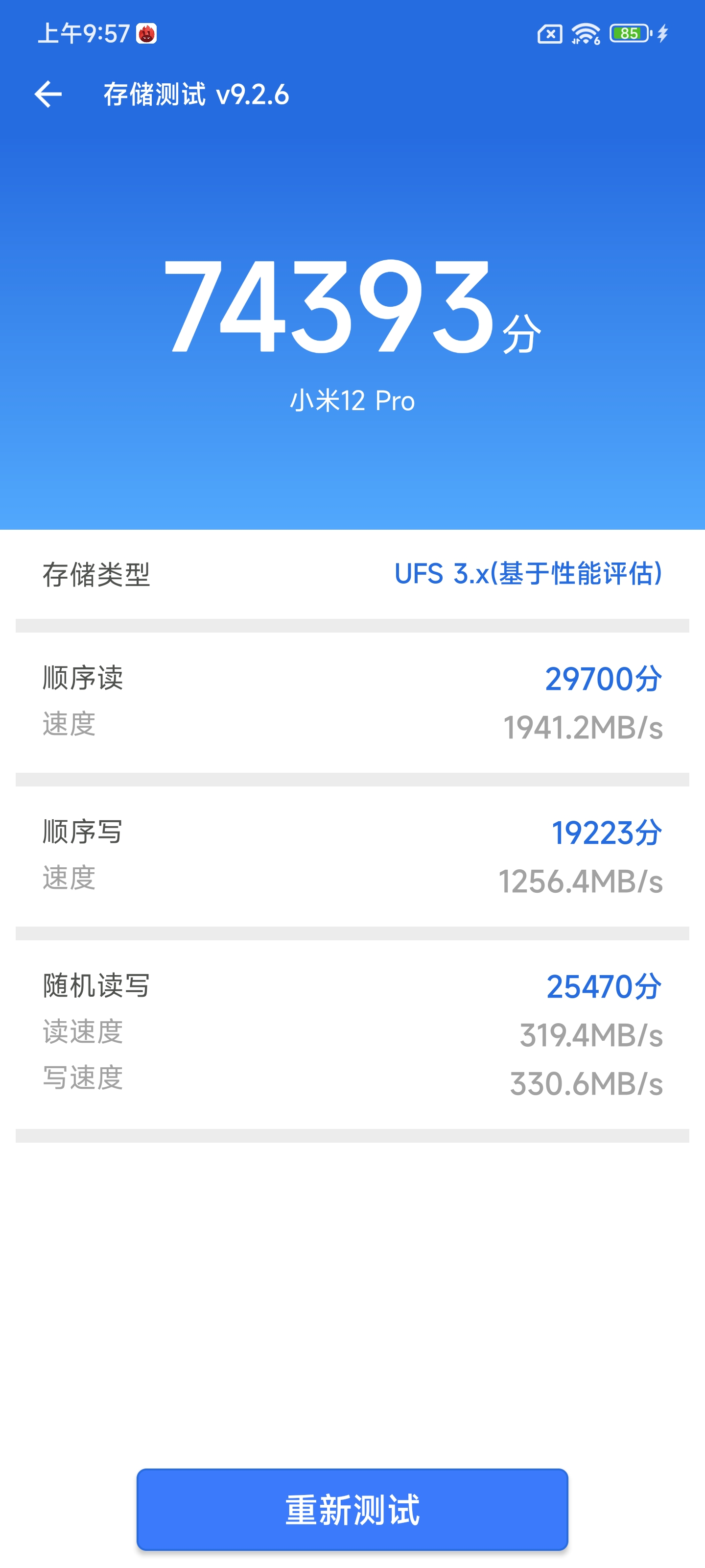 小米12 Pro首发评测：堆料体验共存、系列变革之作  第30张