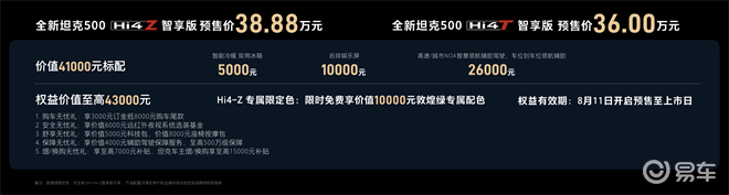 全场景豪华利器坦克500智享版预售，颠覆你的越野想象！  第1张