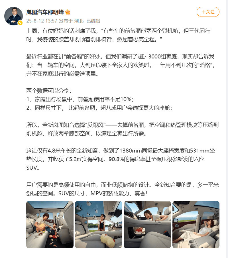 全新岚图知音配置信息公布 将于明日开启预售  第2张