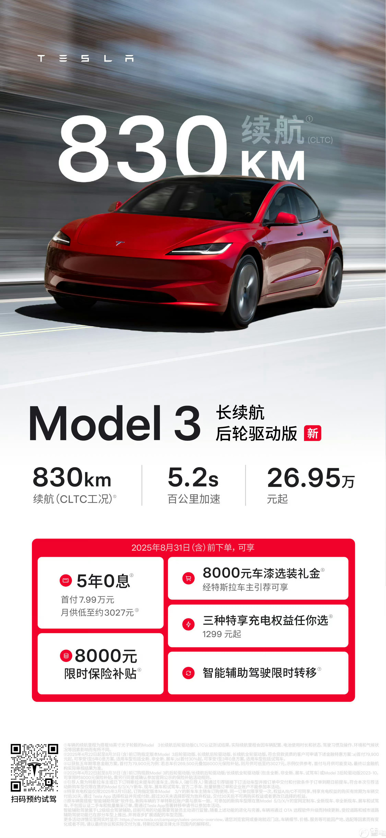 特斯拉Model3开卖 续航830km 售26.95万元  第1张